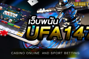 เว็บพนัน UFA147 เดิมพันขั้นต่ำ 10 บาท ฝาก-ถอน ออโต้ ไม่จำกัดจำนวนรอบ