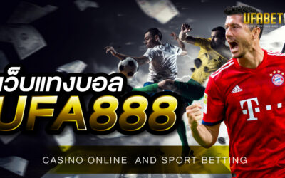 เว็บแทงบอล UFA888 เว็บพนันบอลออนไลน์ที่เปิดให้บริการตลอด 24 ชั่วโมง